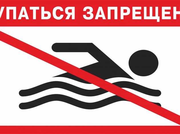 ПЕРЕЧЕНЬ водных объектов, расположенных на территории муниципального образования город Краснодар, опасных и запрещённых для купания.