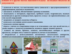 Безопасность на водных объектах