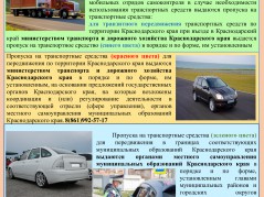ПОРЯДОК ПОЛУЧЕНИЯ СПЕЦ ПРОПУСКА НА ТРАНСПОРТ!