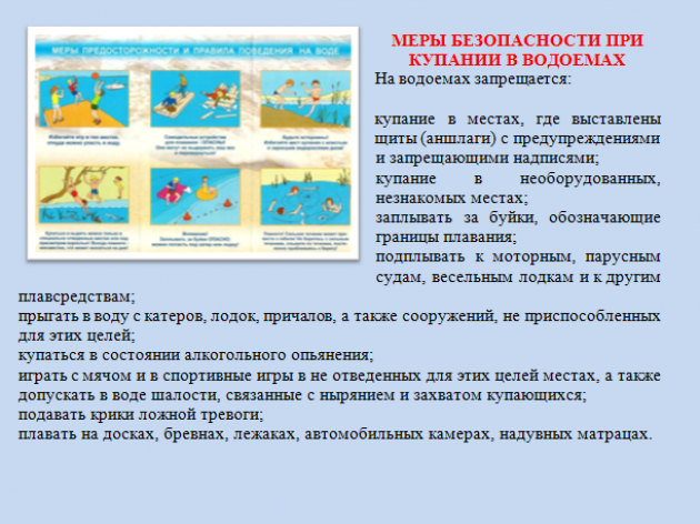 Меры безопасности при купании в незнакомом водоеме