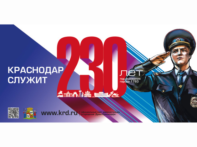 Исполняется 230 лет со дня основания города Краснодара