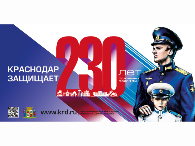 Исполняется 230 лет со дня основания города Краснодара