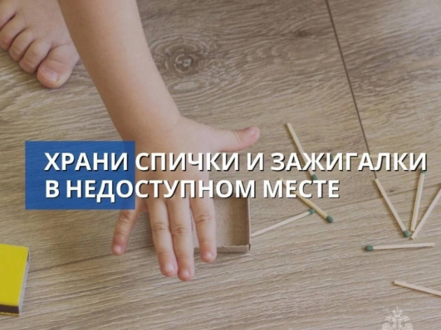ОТ МАЛЕНЬКОЙ СПИЧКИ – БОЛЬШАЯ БЕДА