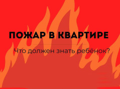 БЕЗОПАСНЫЕ КАНИКУЛЫ