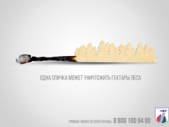 Останови огонь!