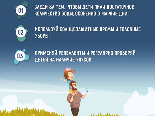 БЕЗОПАСНЫЙ ДЕТСКИЙ ОТДЫХ
