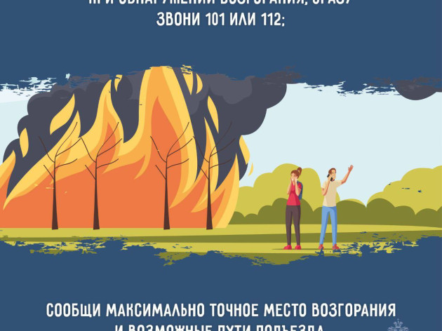 ЛЕТО БЕЗ ПОЖАРОВ - ОТВЕТСТВЕННОСТЬ КАЖДОГО!