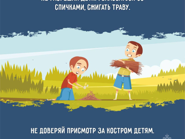 ЛЕТО БЕЗ ПОЖАРОВ - ОТВЕТСТВЕННОСТЬ КАЖДОГО!