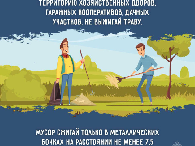 ЛЕТО БЕЗ ПОЖАРОВ - ОТВЕТСТВЕННОСТЬ КАЖДОГО!
