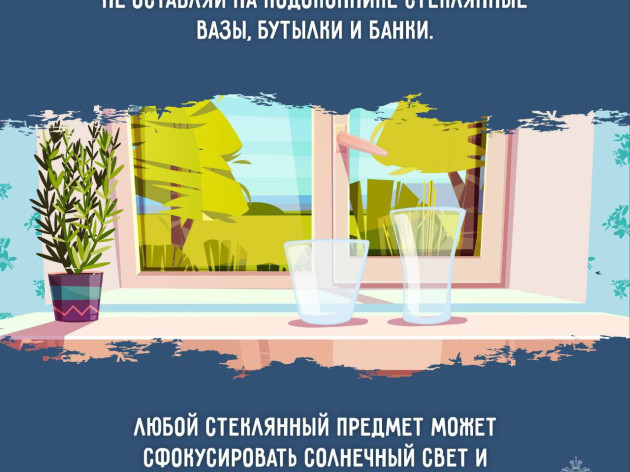 ЛЕТО БЕЗ ПОЖАРОВ - ОТВЕТСТВЕННОСТЬ КАЖДОГО!