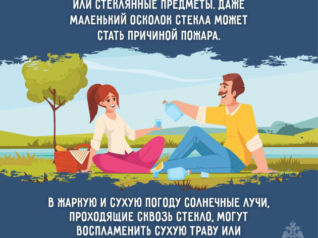 ЛЕТО БЕЗ ПОЖАРОВ - ОТВЕТСТВЕННОСТЬ КАЖДОГО!