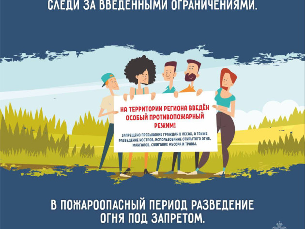 ЛЕТО БЕЗ ПОЖАРОВ - ОТВЕТСТВЕННОСТЬ КАЖДОГО!