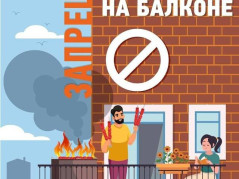 ПРАВИЛА БЕЗОПАСНОСТИ ПРИ ПОЖАРЕ НА БАЛКОНЕ