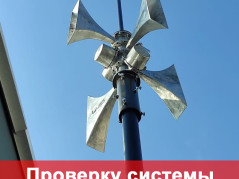 Проверка системы оповещения населения пройдёт в Краснодаре 18 и 25 ноября