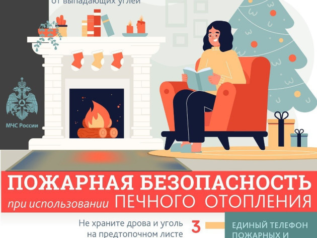 ПАМЯТКИ БДИТЕЛЬНОГО ХОЗЯИНА: электроприборы, печное отопление и первые действия при возгорании