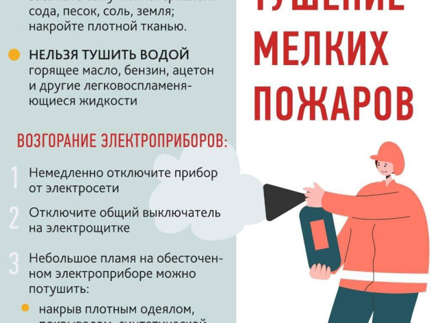 ПАМЯТКИ БДИТЕЛЬНОГО ХОЗЯИНА: электроприборы, печное отопление и первые действия при возгорании