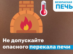 Соблюдение требований правил пожарной безопасности при эксплуатации печного оборудования