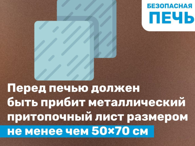 Соблюдение требований правил пожарной безопасности при эксплуатации печного оборудования