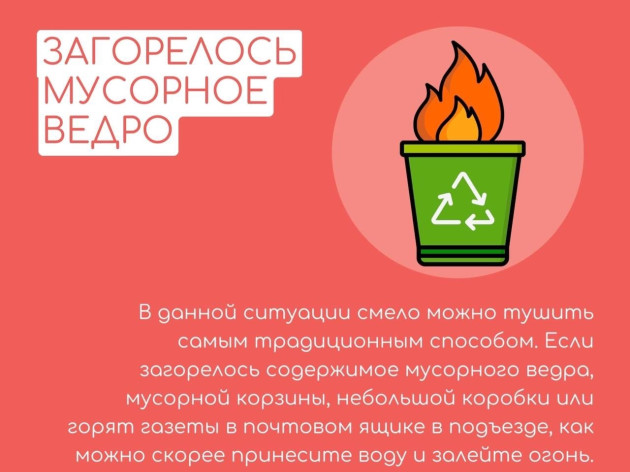 ПАМЯТКА: БЫТОВОЕ ВОЗГОРАНИЕ. ЧТО, ЧЕМ И КАК ТУШИТЬ?