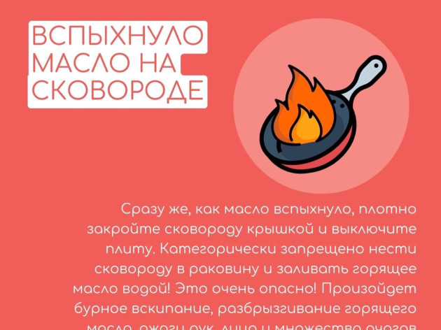 ПАМЯТКА: БЫТОВОЕ ВОЗГОРАНИЕ. ЧТО, ЧЕМ И КАК ТУШИТЬ?