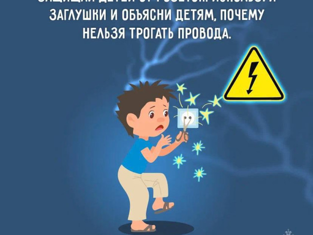 Памятка по использованию электропроводки