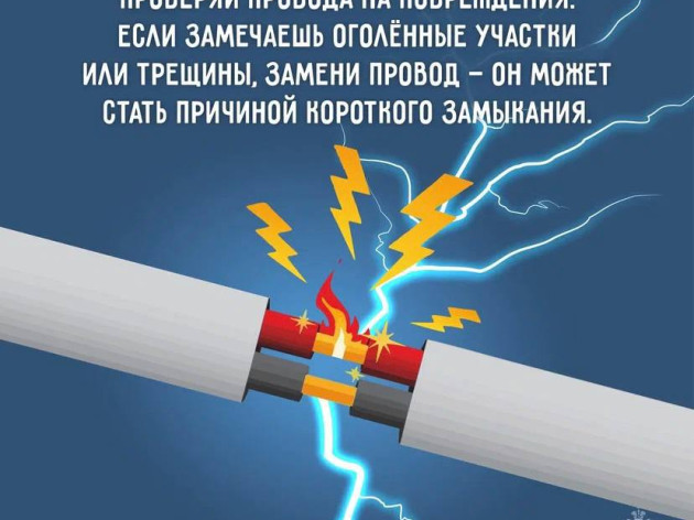 Памятка по использованию электропроводки