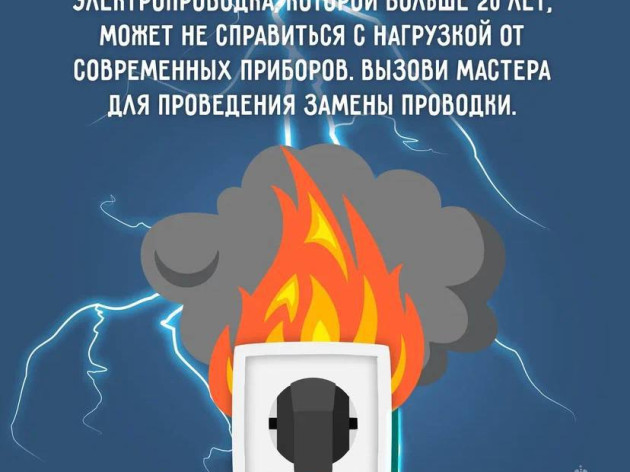 Памятка по использованию электропроводки