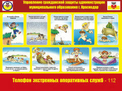 Безопасность на водных объектах на каникулах