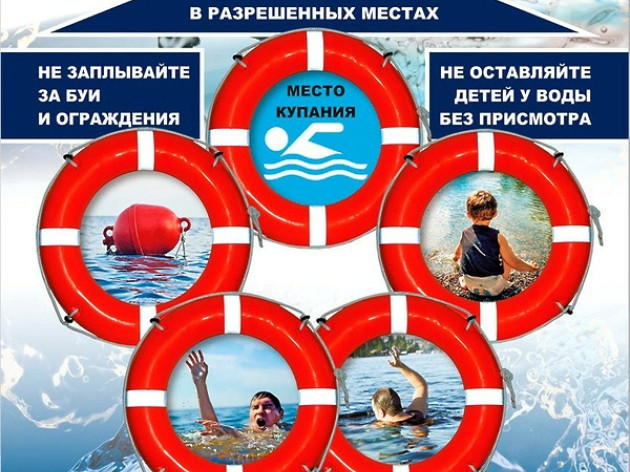 Безопасность детей на водоемах