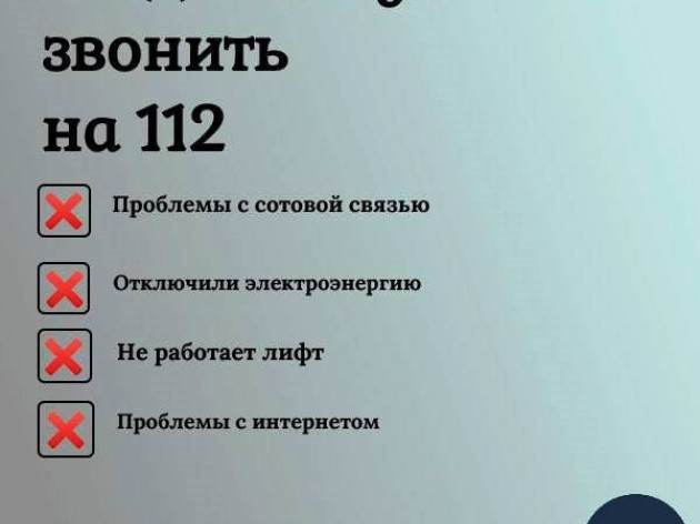 Когда звонить на 112