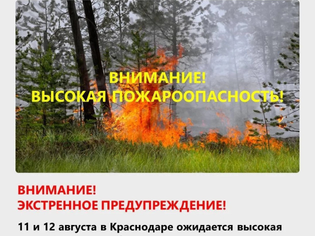 Экстренное предупреждение!
