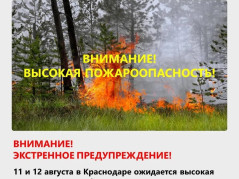 Экстренное предупреждение!