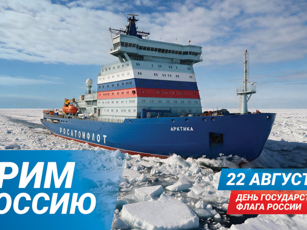 День Государственного флага Российской Федерации