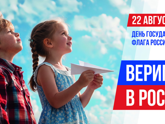 День Государственного флага Российской Федерации