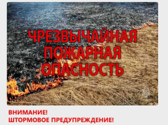 Внимание! Штормовое предупреждение!