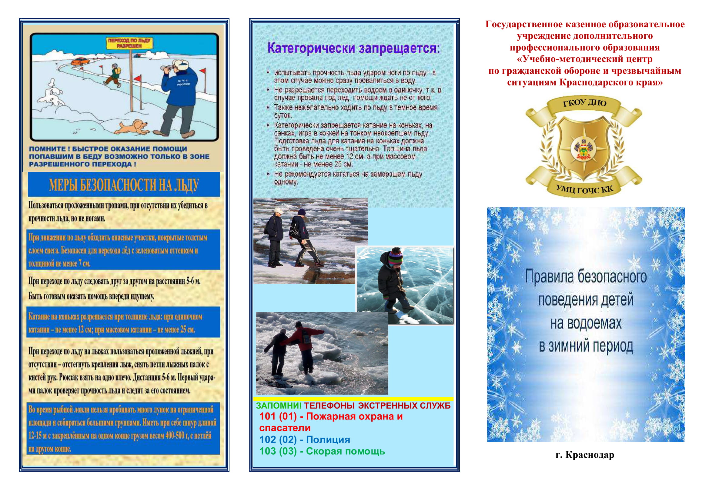 План мероприятий по профилактике несчастных случаев на водных объектах