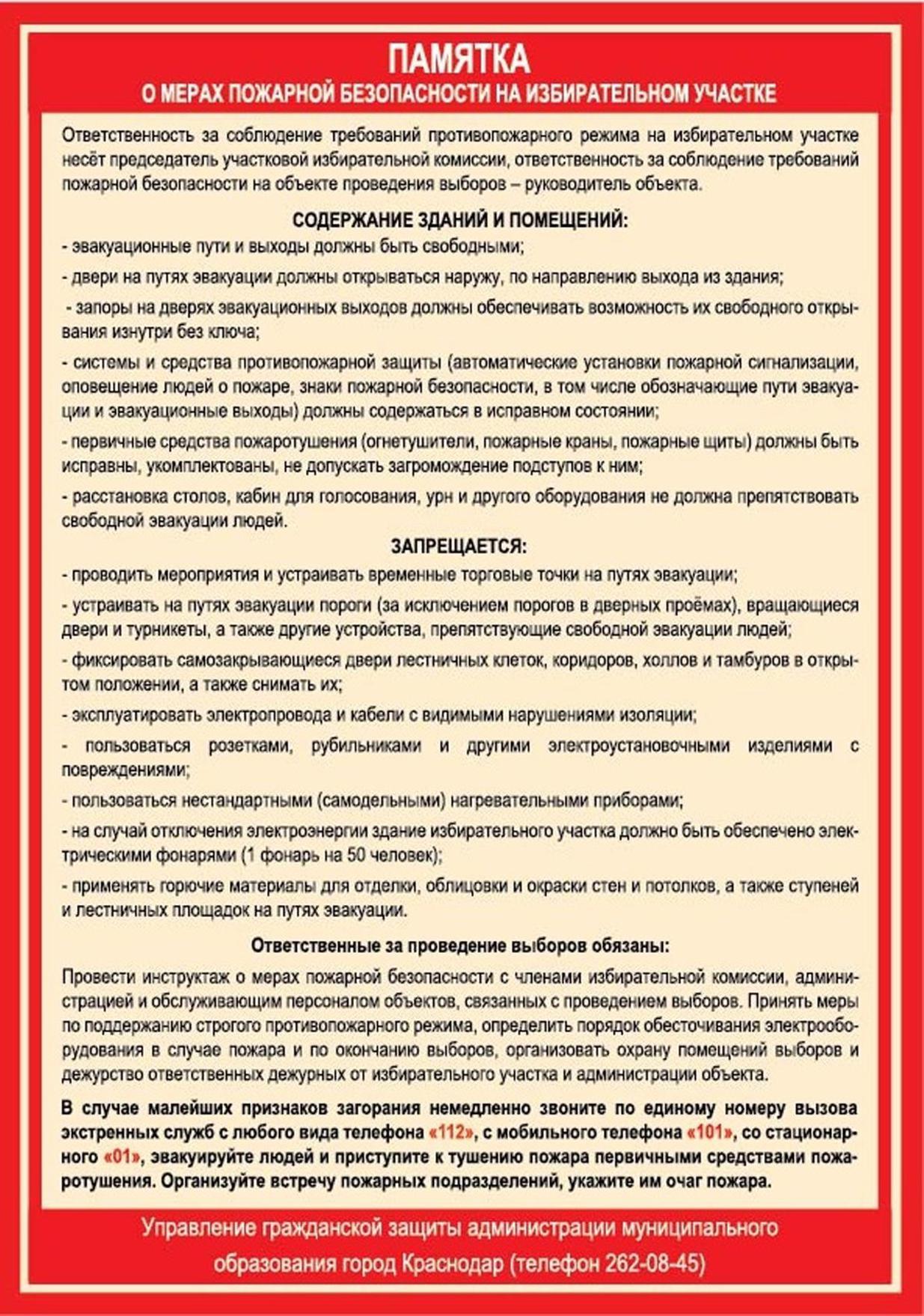 Правила пожарной безопасности на предприятии для работников образец